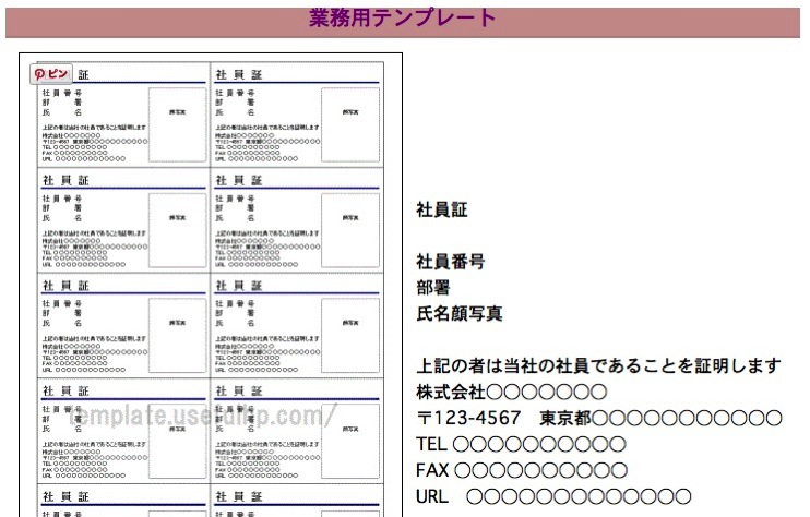 無料でダウンロードできる社員証のテンプレート6選