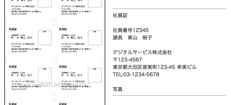 無料でダウンロードできる社員証のテンプレート6選